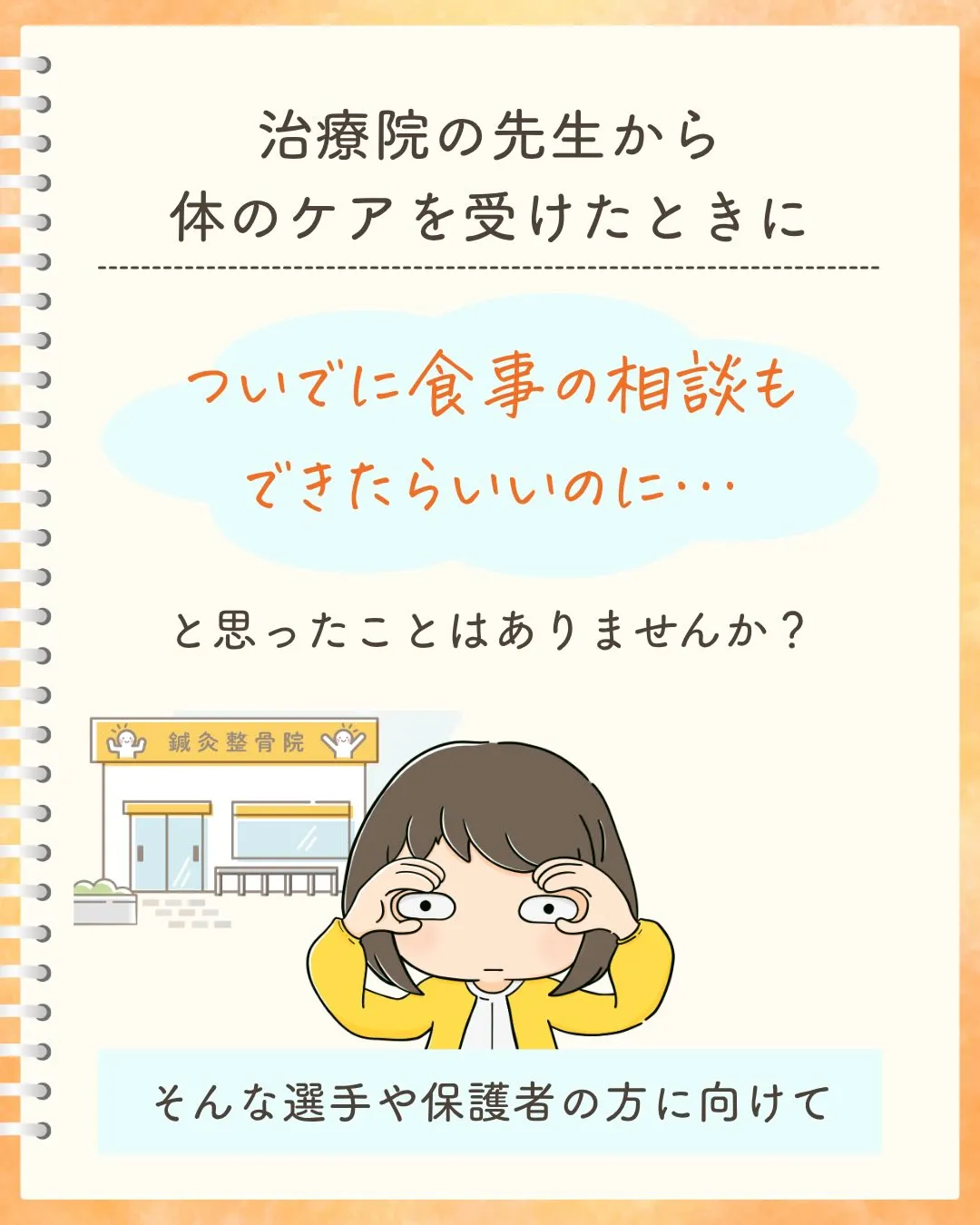 体のケアはしっかりしているのに