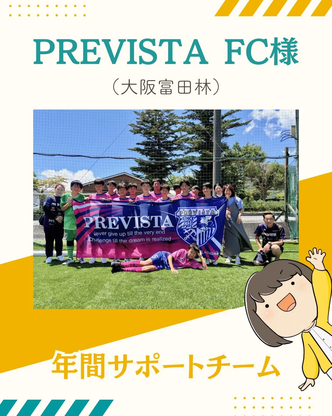 【年間サポートという関わり方】