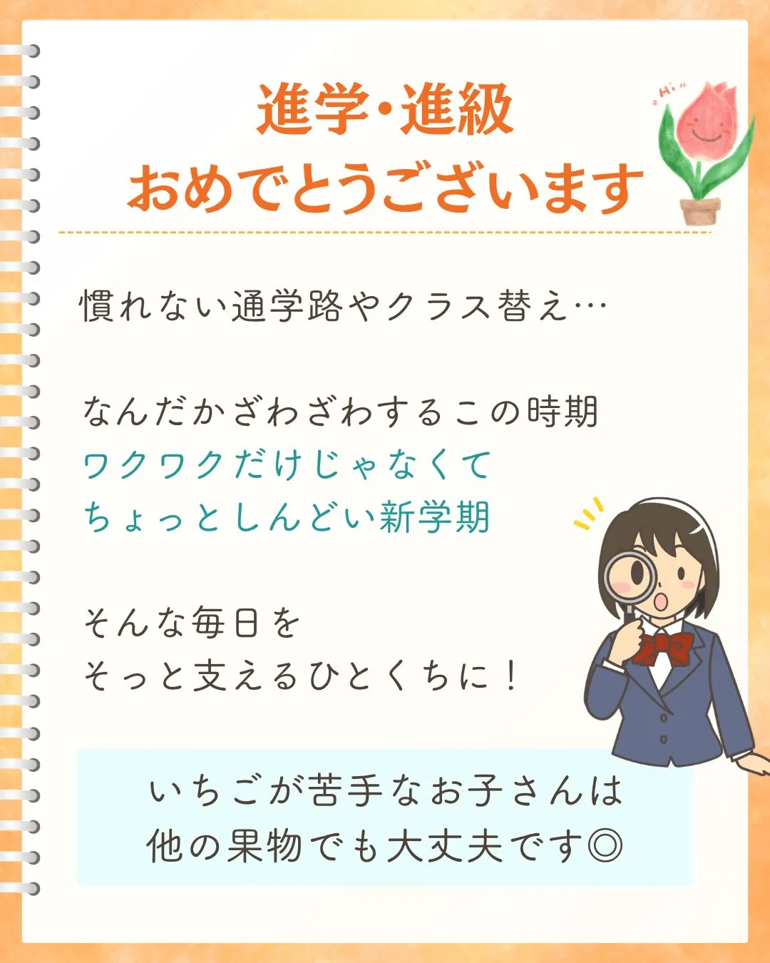 【新学期の“なんとなく不調”に🍓】