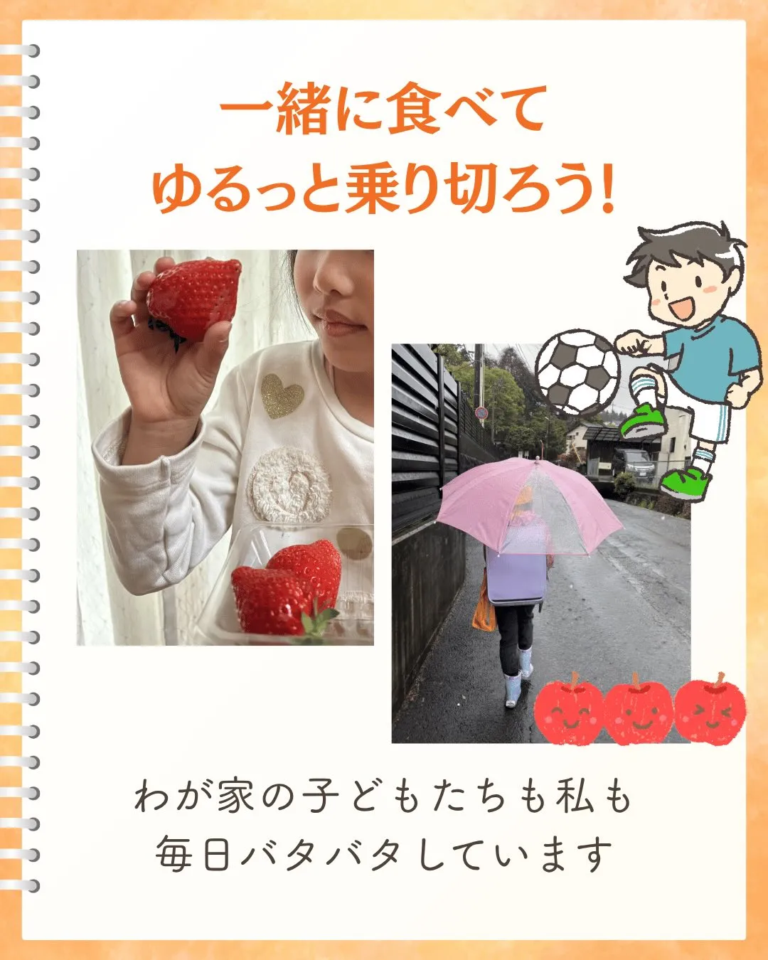 【新学期の“なんとなく不調”に🍓】