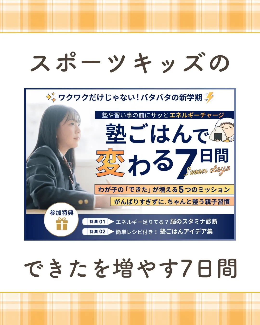 新学期が始まって1週間…