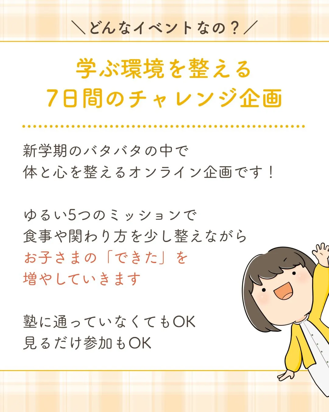 新学期が始まって1週間…