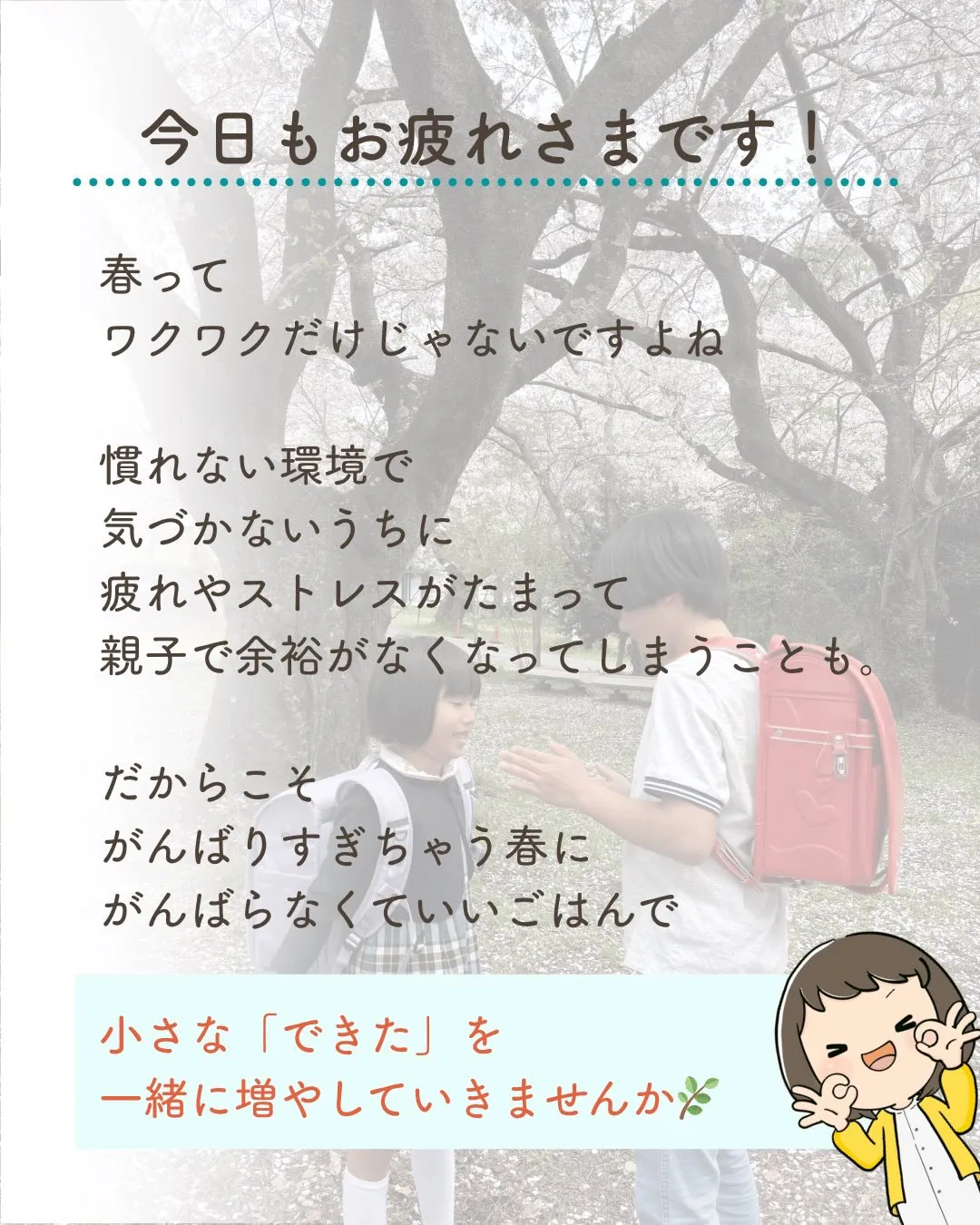 新学期が始まって1週間…