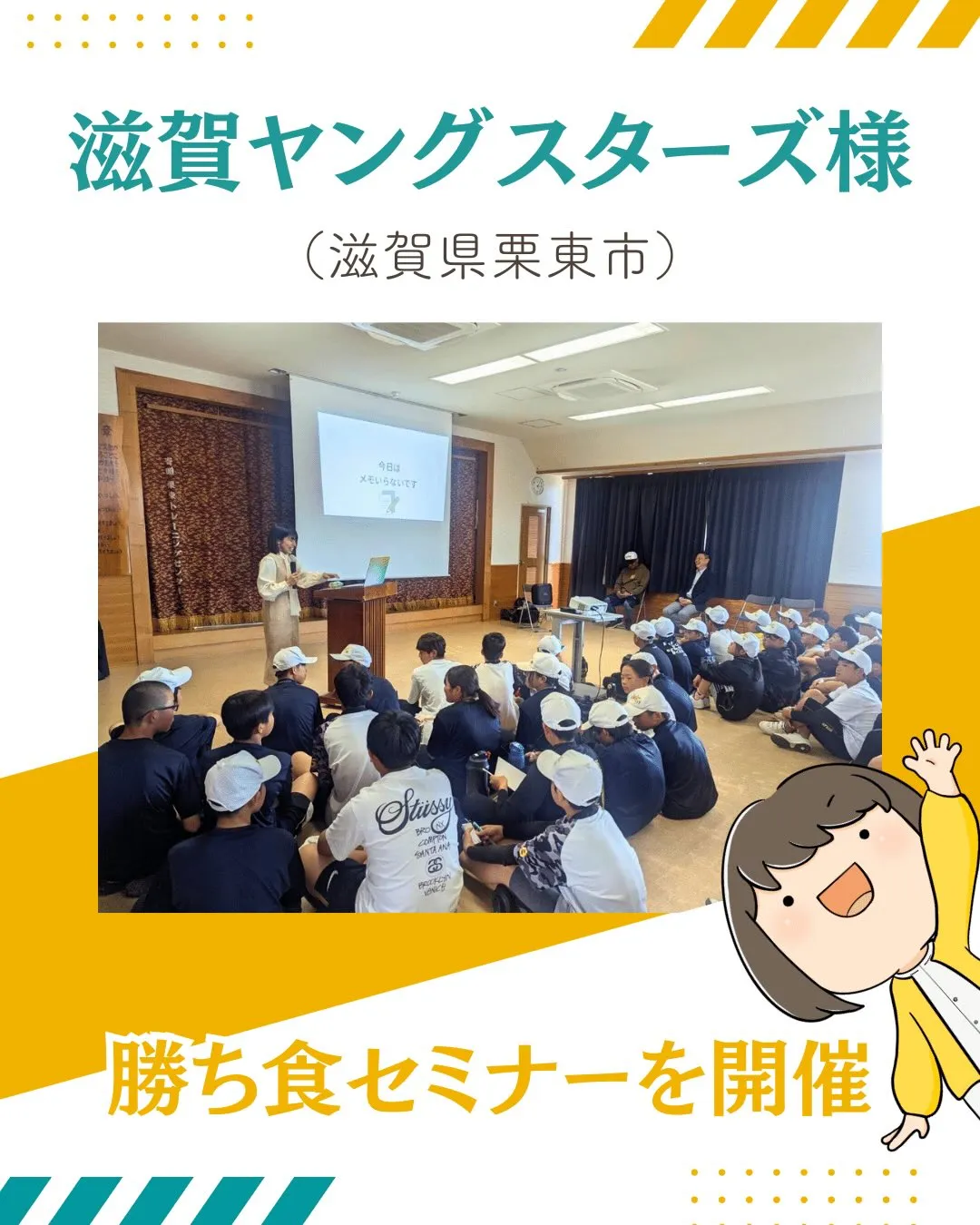 滋賀ヤングスターズ様にて、