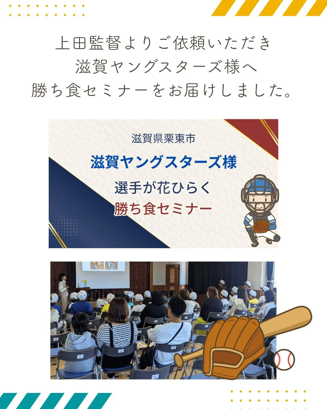 滋賀ヤングスターズ様にて、