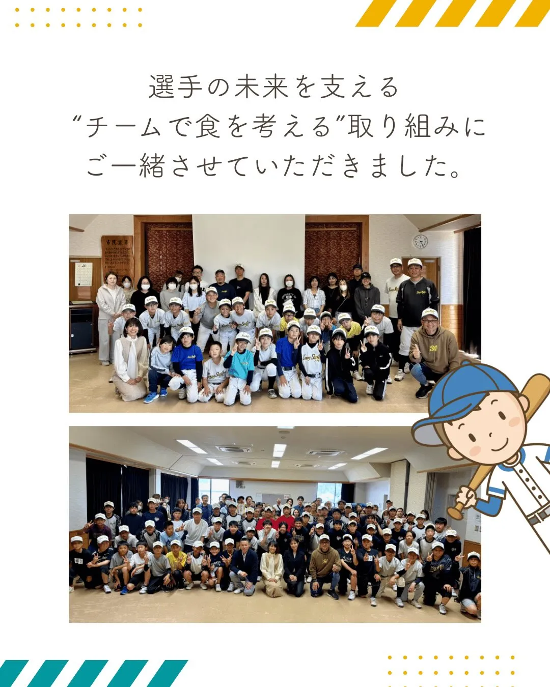滋賀ヤングスターズ様にて、