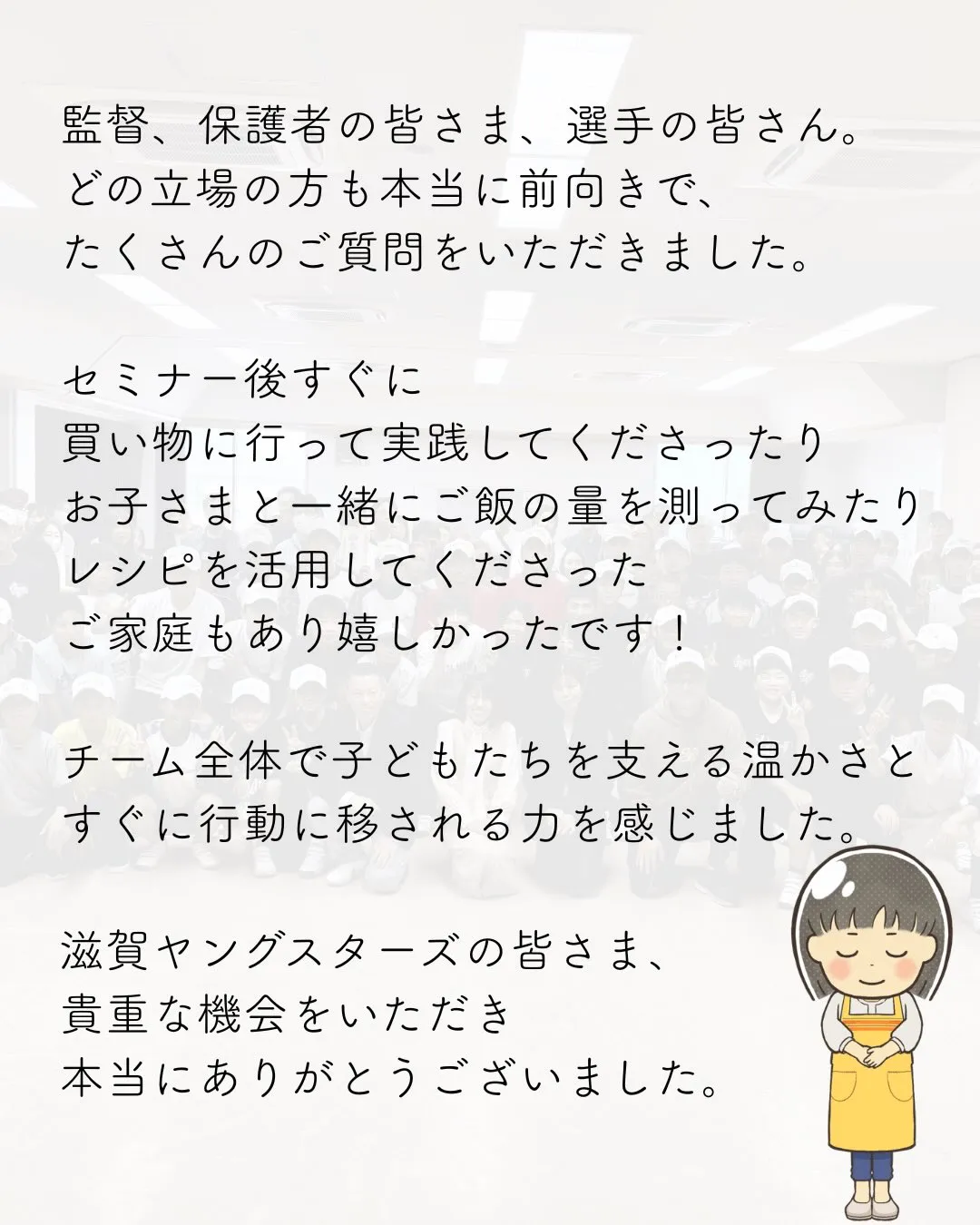 滋賀ヤングスターズ様にて、